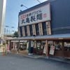 Marugame Seimen Sannomiya