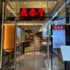 Din Tai Fung