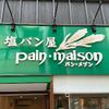 pain･maison Ginza